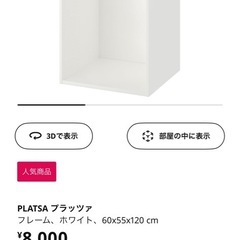 【子供用収納家具】IKEA PLATSA プラッツァの画像