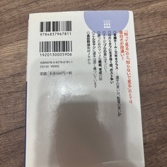 眠れないほど面白い野球の見方の画像