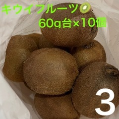 キウイフルーツ3⭐︎10/27受渡分[決定]個数変更ありありの画像
