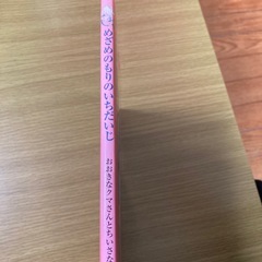 絵本・めざめのもりのいちだいじの画像