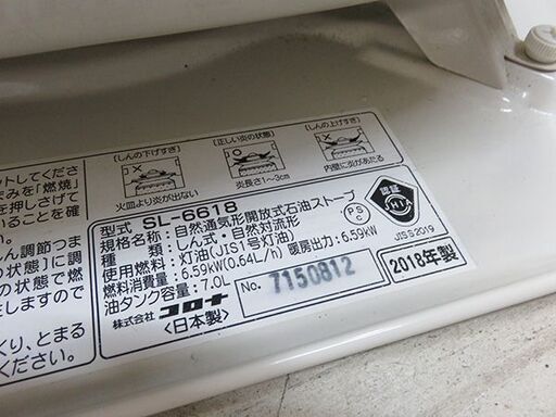 【自社配送は札幌市内限定】CORONA/コロナ 石油ストーブだるまストーブ 対流型 SL-6618 2018年製 7.0L 中古品