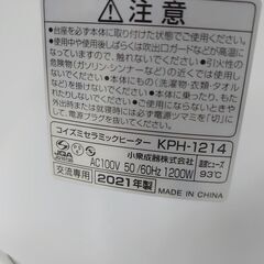 ★コイズミセラミックヒーターKPH-1214　美品★の画像