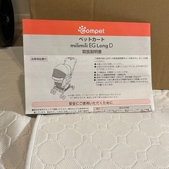 美品　コムペット　ペットカート　ミリミリEGロング　箱あり　説明書ありの画像
