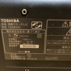 テレビ 東芝 REGZA 19A8000 [19インチ]の画像