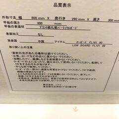 25C496_ジ【美品】ニトリ ローボード FL101 80 インテリア ラック 家具 現状品 中古の画像
