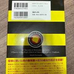 甲子園ライトスタンドにはビジネス成功の鍵が87もあったの画像