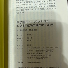 甲子園ライトスタンドにはビジネス成功の鍵が87もあったの画像