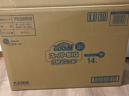 オムツ　グーン　スーパーBIG