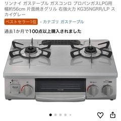 リンナイガスコンロ(プロパンガス用)お譲りしますの画像