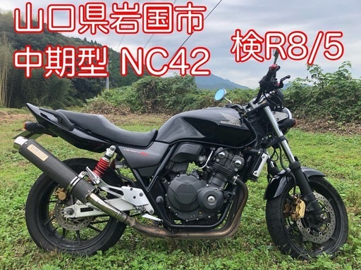 H26 中期型 NC42 CB400SF Revo 33千km 検R8/5