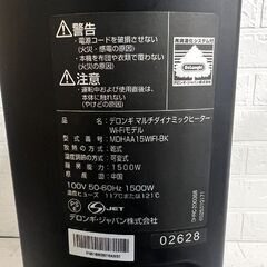 デロンギ マルチダイナミックヒーター Wi-Fiモデル MDHAA15WIFI-BK DeLonghi オイルヒーター 暖房器具☆札幌市 白石店  の画像
