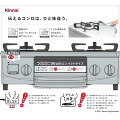 リンナイガスコンロ(プロパンガス用)お譲りしますの画像