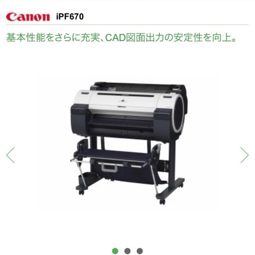 決まりました【未使用】キャノン IPF670 大型プロッター　専用台付属
