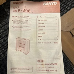 SANYO 赤外線ヒーター　R-806の画像