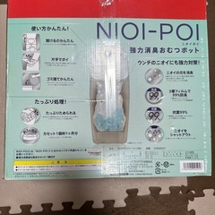 APRICA NIOI-POIの画像