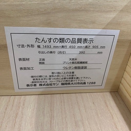 【ジモティー割引で最大15％OFF⭐️】ローチェスト 4段 ホワイト 株式会社サン