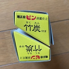 竹炭の画像