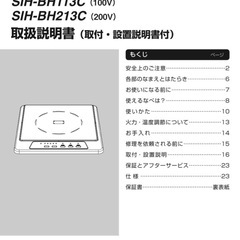 【IHクッキングヒーター SIH-BH213C】新品未使用／代理出品の画像