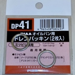 【未使用】オイルエレメント / ドレンパッキン /　三菱・日産用の画像
