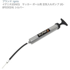 サッカーボール空気入れの画像