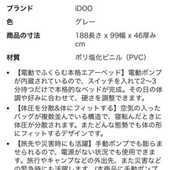 無料で差し上げます idoo エアーベッドの画像
