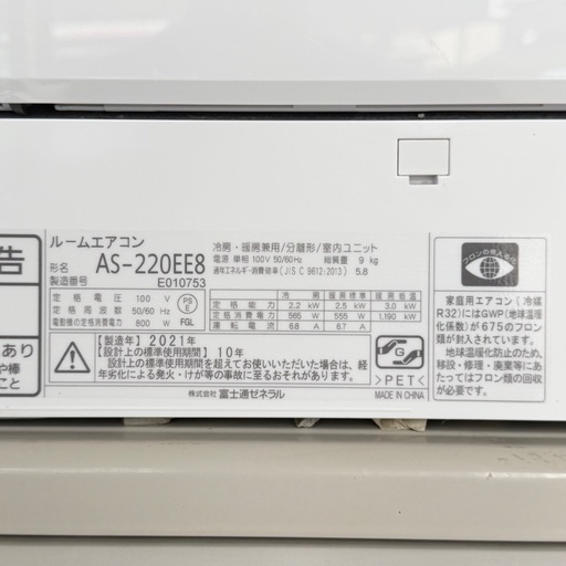 【超美品‼️】富士通 2021年製 6畳用エアコン ノクリア 2way除湿 快適自動スイング 100V/2.2kw