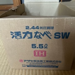 お話し中　圧力鍋　活力なべ　IH対応　中古の画像