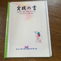 未使用　　失敗しないためのダイエット記入本付きの画像