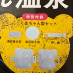 宝島社　北海道めんこい鍋　くまちゃん温泉の画像