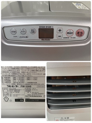 R514 ☀️ Dainichi 石油ファンヒーター（9-12畳用）12年製 FW-328S ⭐ 動作確認済 ⭐ クリーニング済