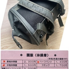所沢市 《けやき幼稚園》 越阪部学園　通園カバン&体操着セット♪の画像