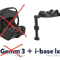  ジョイー　Joie  i-Base LX2（アイ-ベース　ラックス2）の画像