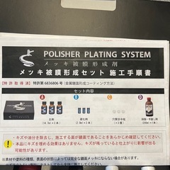 クリスタルプロセス　メッキ被膜形成剤　の画像