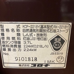 CORONA石油ストーブ(KCP-2218Y)の画像
