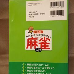 麻雀初心者セット(麻雀パイと入門書1冊)の画像