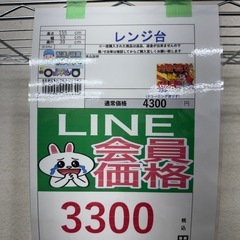 🉐LINE会員限定スペシャル価格🉐【レンジ台】　3300円　27ー168の画像