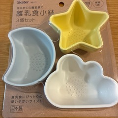 skater  離乳食小鉢3個セット、100均グッズ3点の画像