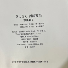 西部警察　写真集の画像