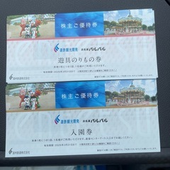 パルパル入園圏二枚➕乗り物券四枚の画像