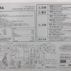 MUJI 無印良品 オーブンレンジ 18L MJ-MWO181L 2021年製 取扱説明書あり 通電・動作確認済の画像