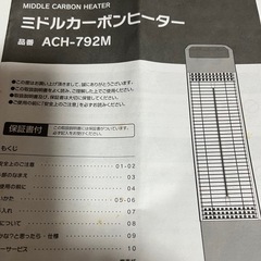 ミドルカーボンヒーター
の画像
