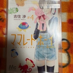 ママレード ボーイ 4の画像