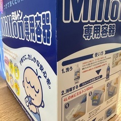 ミルトン　洗浄用容器の画像