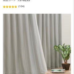【10/31までに引き渡し】ニトリ　遮光2級カーテンの画像