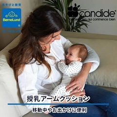 ボーネルンド　キャンディード　授乳クッション　の画像