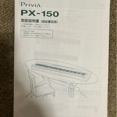 CASIO Privia PX-150 電子ピアノの画像