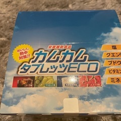 塩分タブレット×2個　未開封　の画像