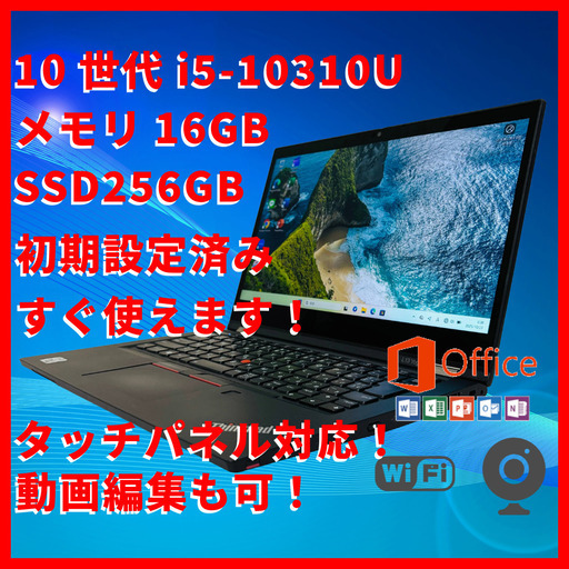 【美品】10世代i5/16GB/256GB/ ThinkPad L13 Yoga 251029K