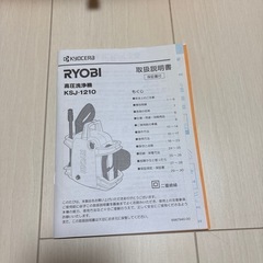 高圧洗浄機　京セラ　RYOBI 美品ですの画像