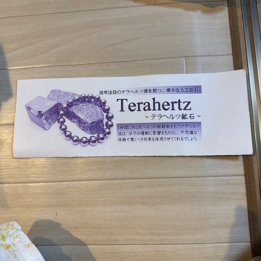 テラヘルツ　 高純度シリコン